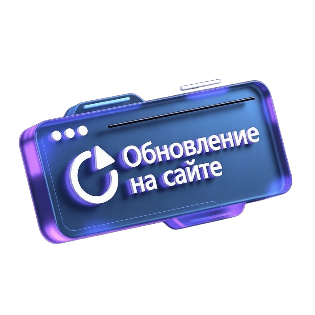 Обновления